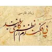 زبانهای ایرانی,دانلود مقاله در مورد,بررسی زبانهای ایرانی باستان تا به حال